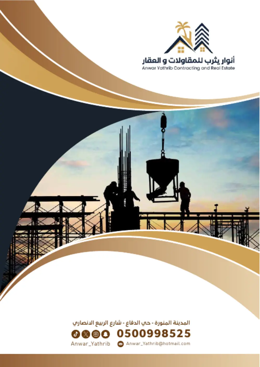 بروفايل أنوار تثريب