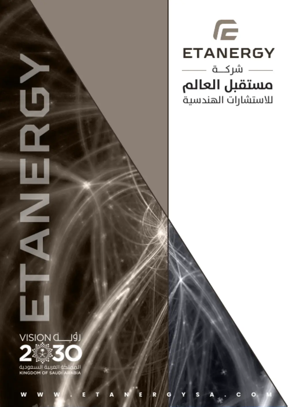 بروفايل Etanergy