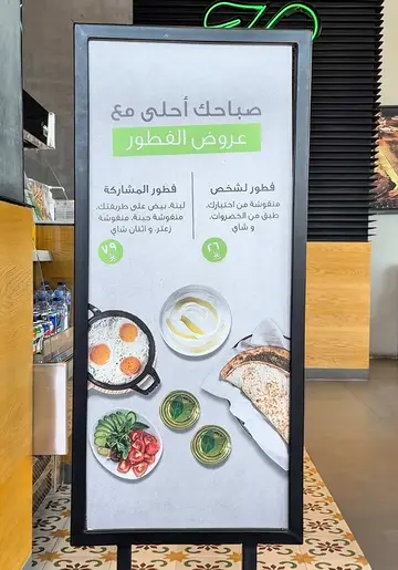 عروض فطور (زعتر وزيت) الجديدة صدق تفوز! حرفياً كل شيء عندهم