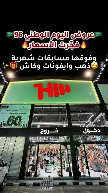 ⁨ تجهيز البيت صار أسهل وأرقى مع عروض هوم سكوير ‪@هوم سكوير -
