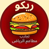 تجارب مطاعم الرياض|ريكو