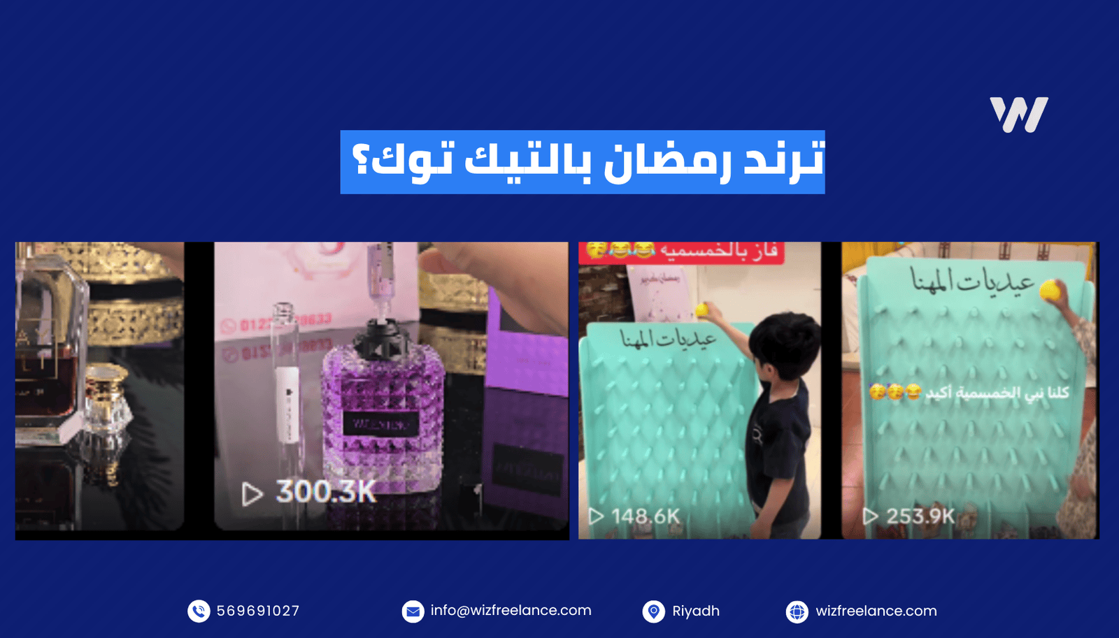 ترند رمضان بالتيك توك؟