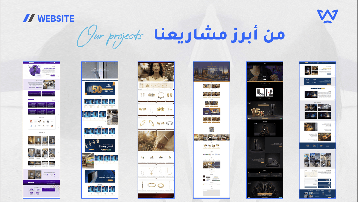 تصميم المواقع والمتاجر الإلكترونية