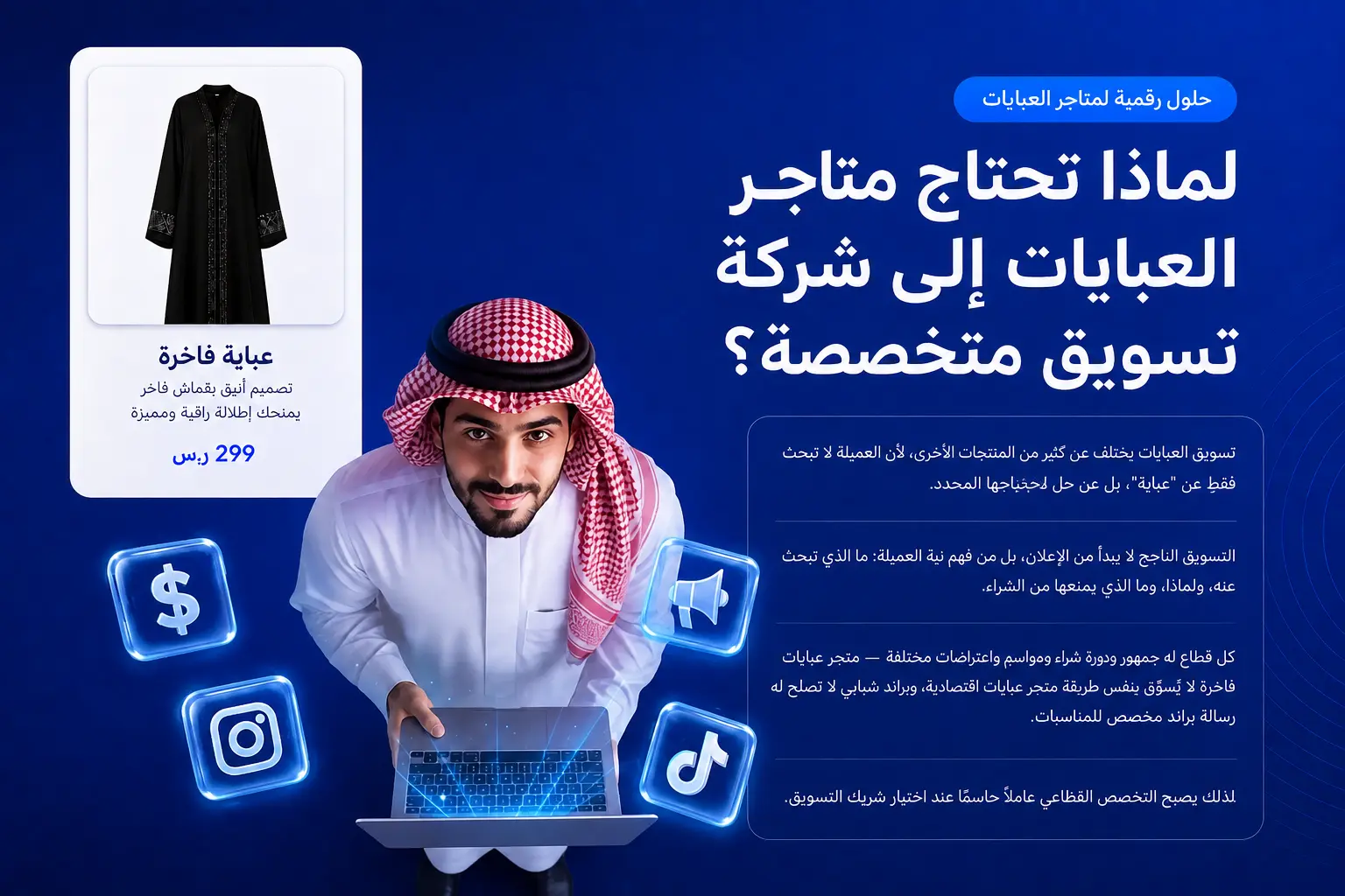 3. خدمات ويز فريلانس المتكاملة لمتاجر العبايات
