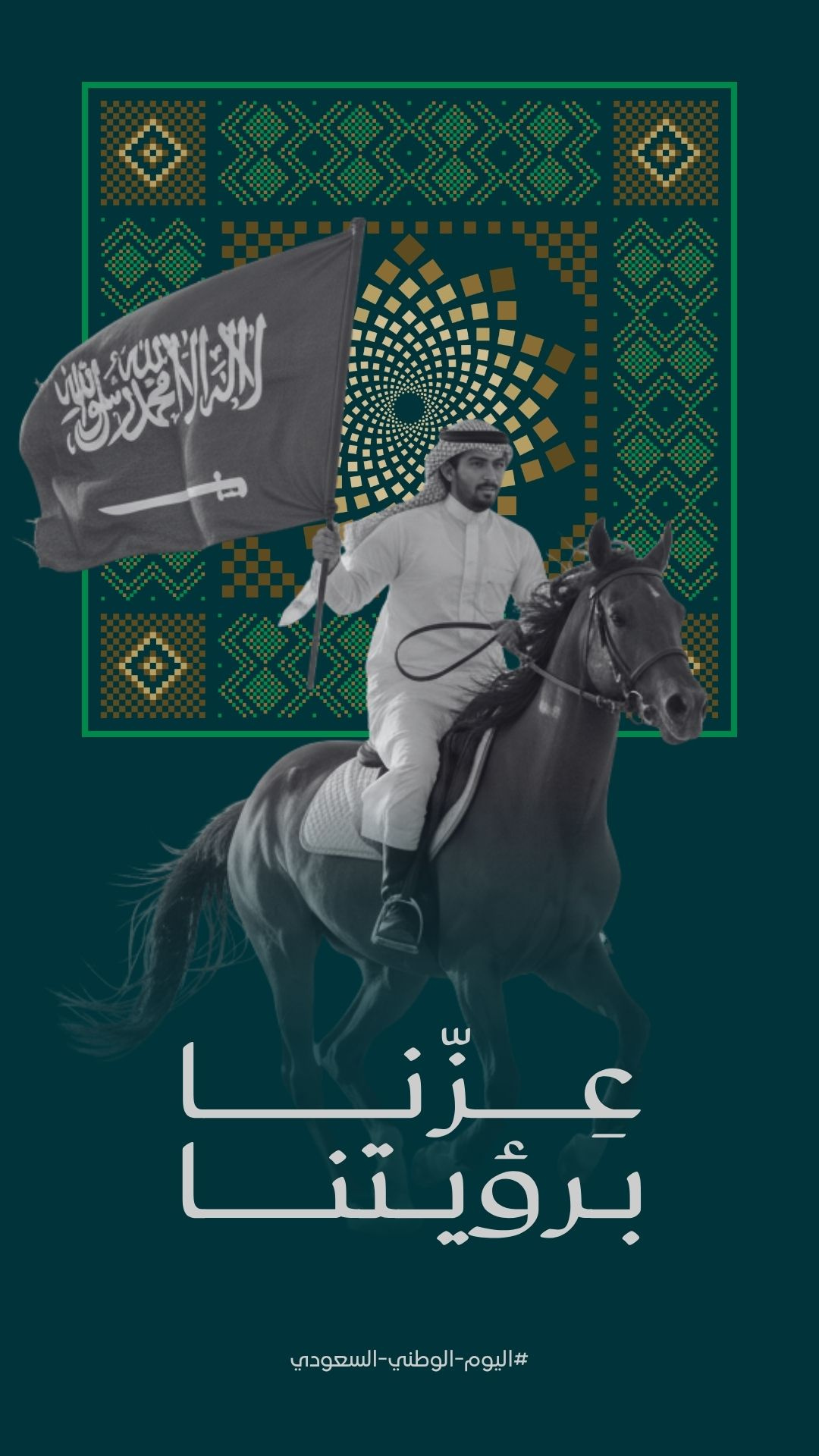 بوستات التشويق قبل اليوم الوطني