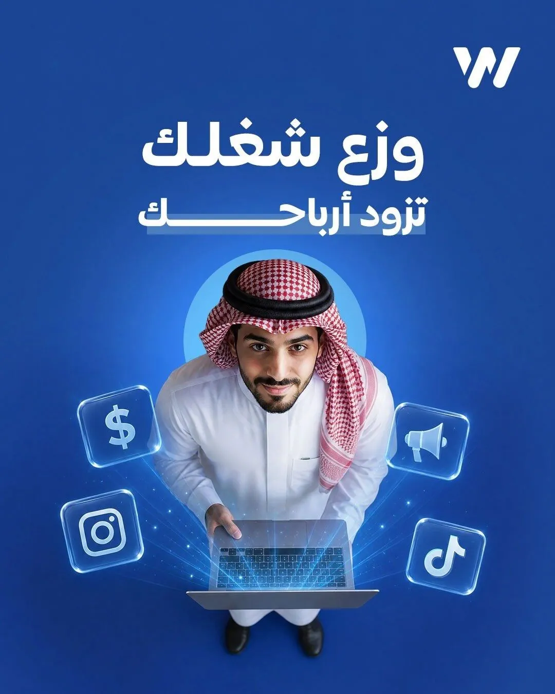 لماذا تعتبر ويز فريلانس أفضل شركة تسويق إلكتروني في السعودية؟