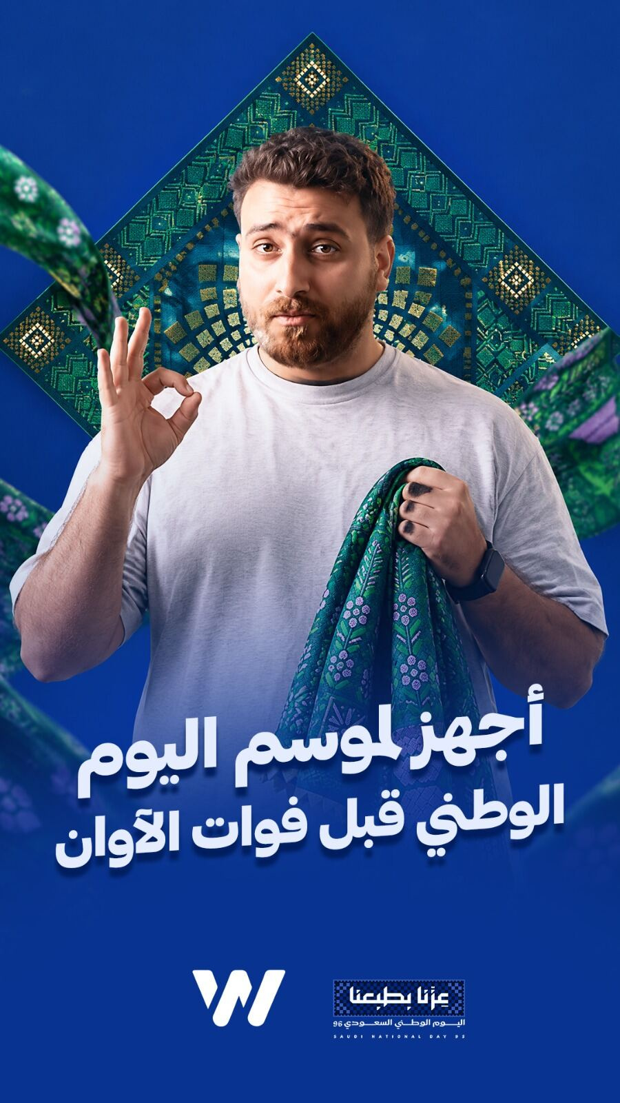 إطلاق حملة اليوم الوطني من الصفر | البريف والكرياتيف والإعلانات