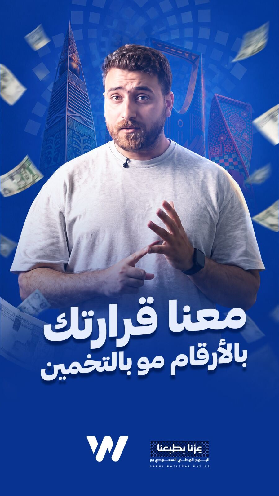 معايير اختيار أفضل شركة تسويق لليوم الوطني السعودي 96
