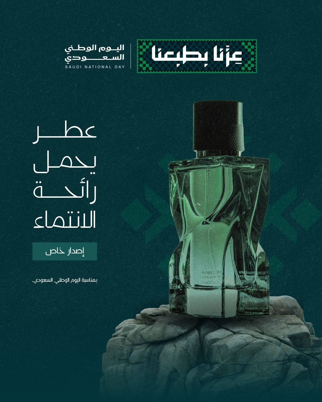 ما أبرز متاجر العطور التي تطلق عروض اليوم الوطني 96