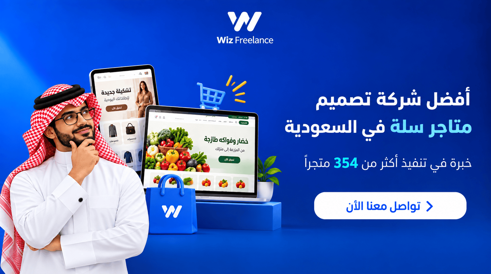 أفضل شركة تصميم متاجر سلة في السعودية