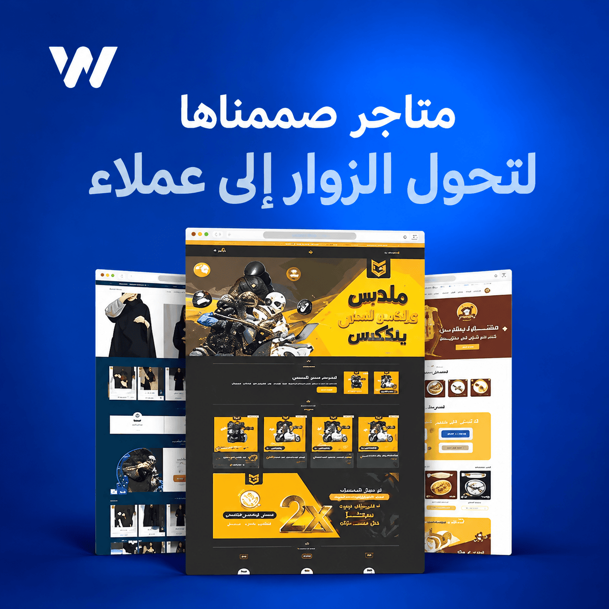 معرض أعمال ويز فريلانس: نماذج من مشاريع متاجر سلة