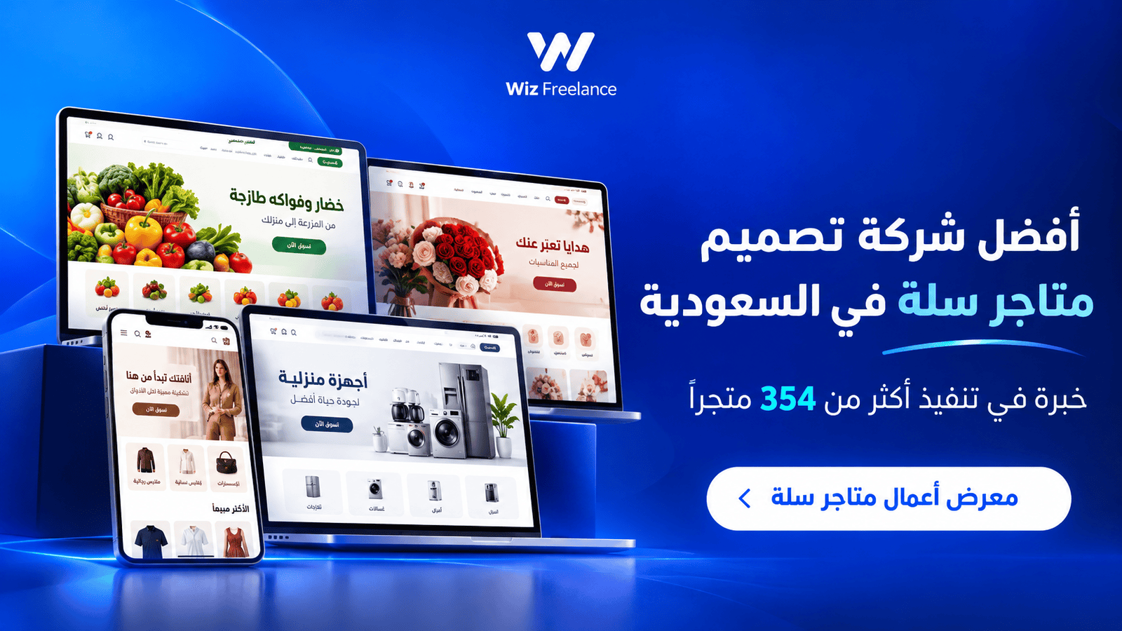 كيف تختار أفضل شركة تصميم متاجر سلة في السعودية؟
