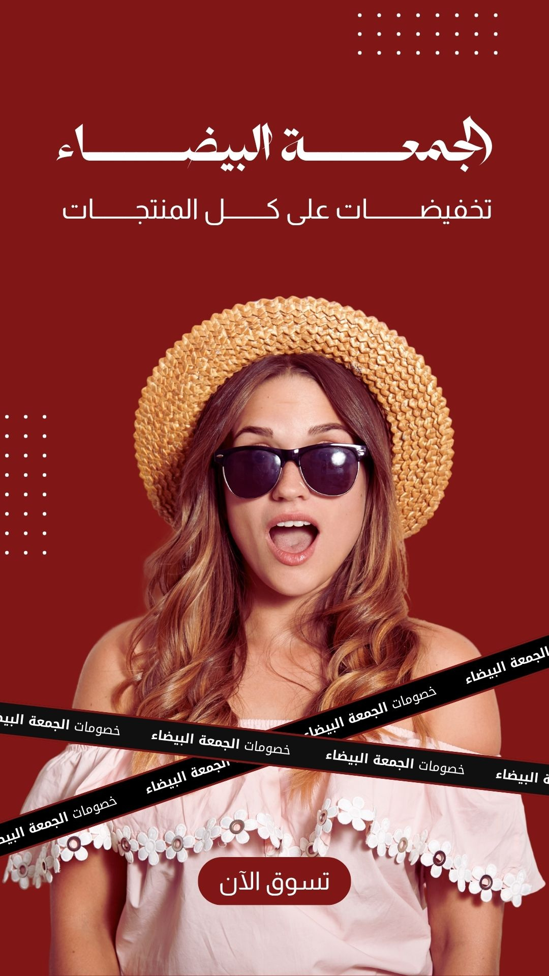 الدعوة الواضحة للعمل