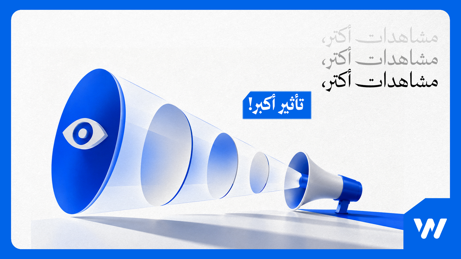 كيف تقيس نجاح حملتك التسويقية؟