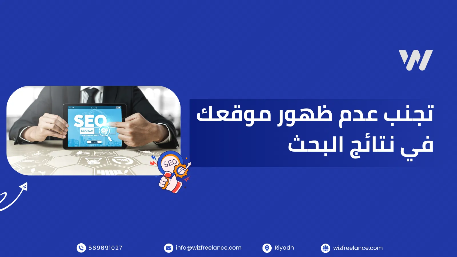 أسباب عدم ظهور موقعك في نتائج البحث