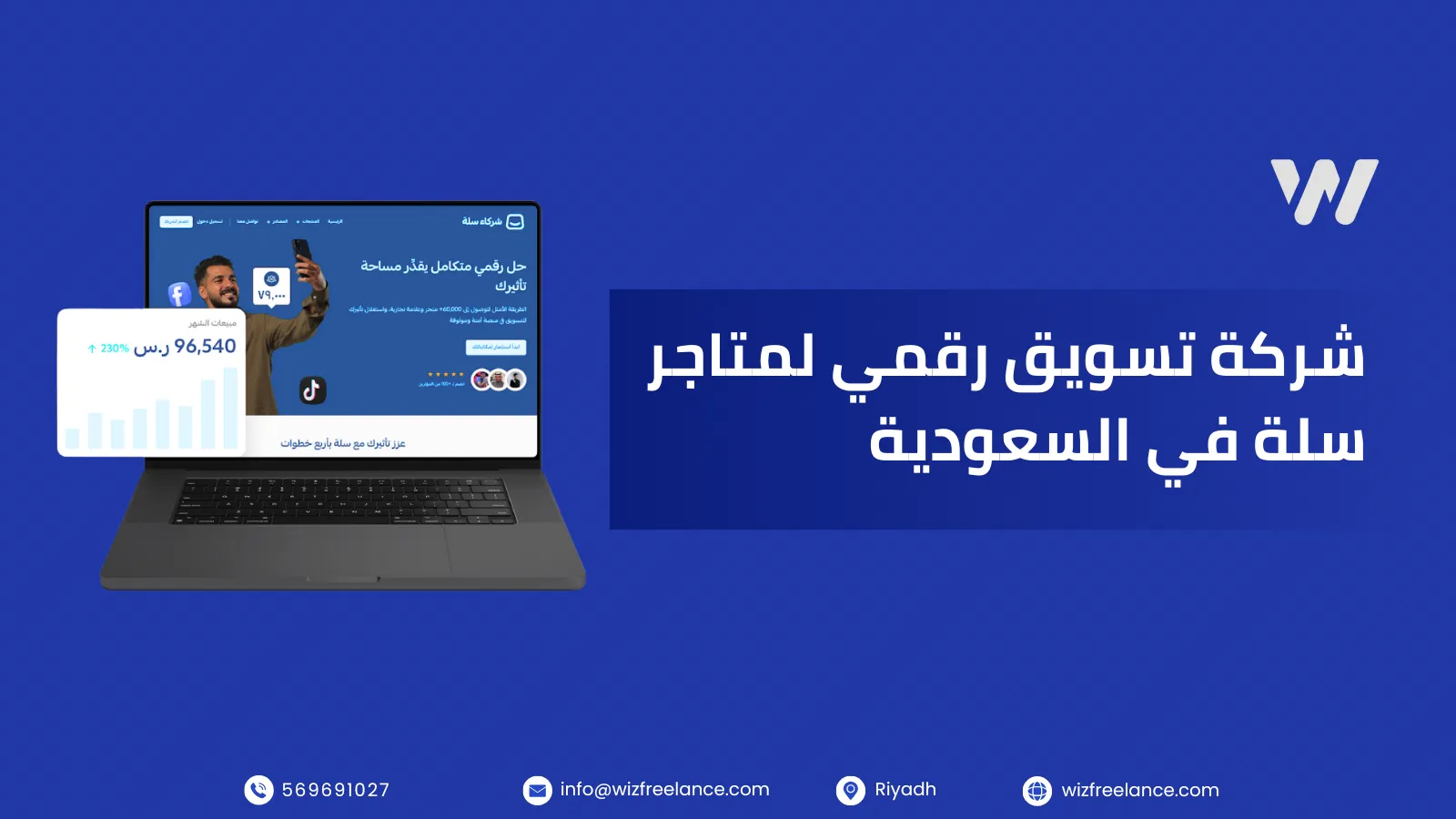 أفضل شركة تسويق رقمي لمتاجر سلة في السعودية