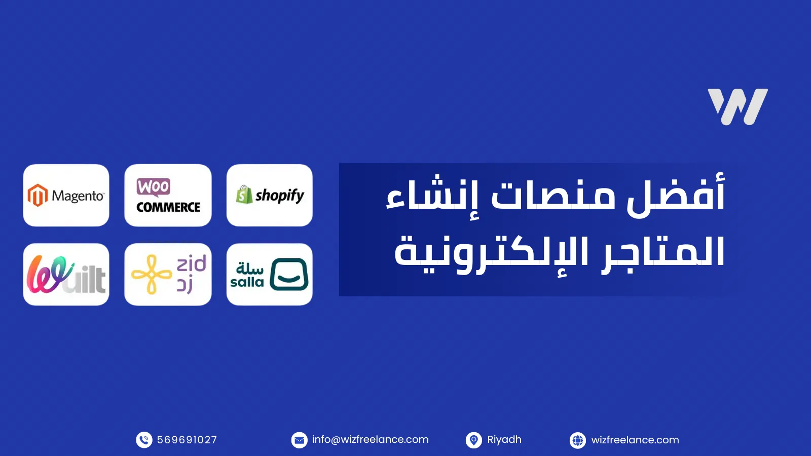 المتاجر الإلكترونية في المملكة السعودية