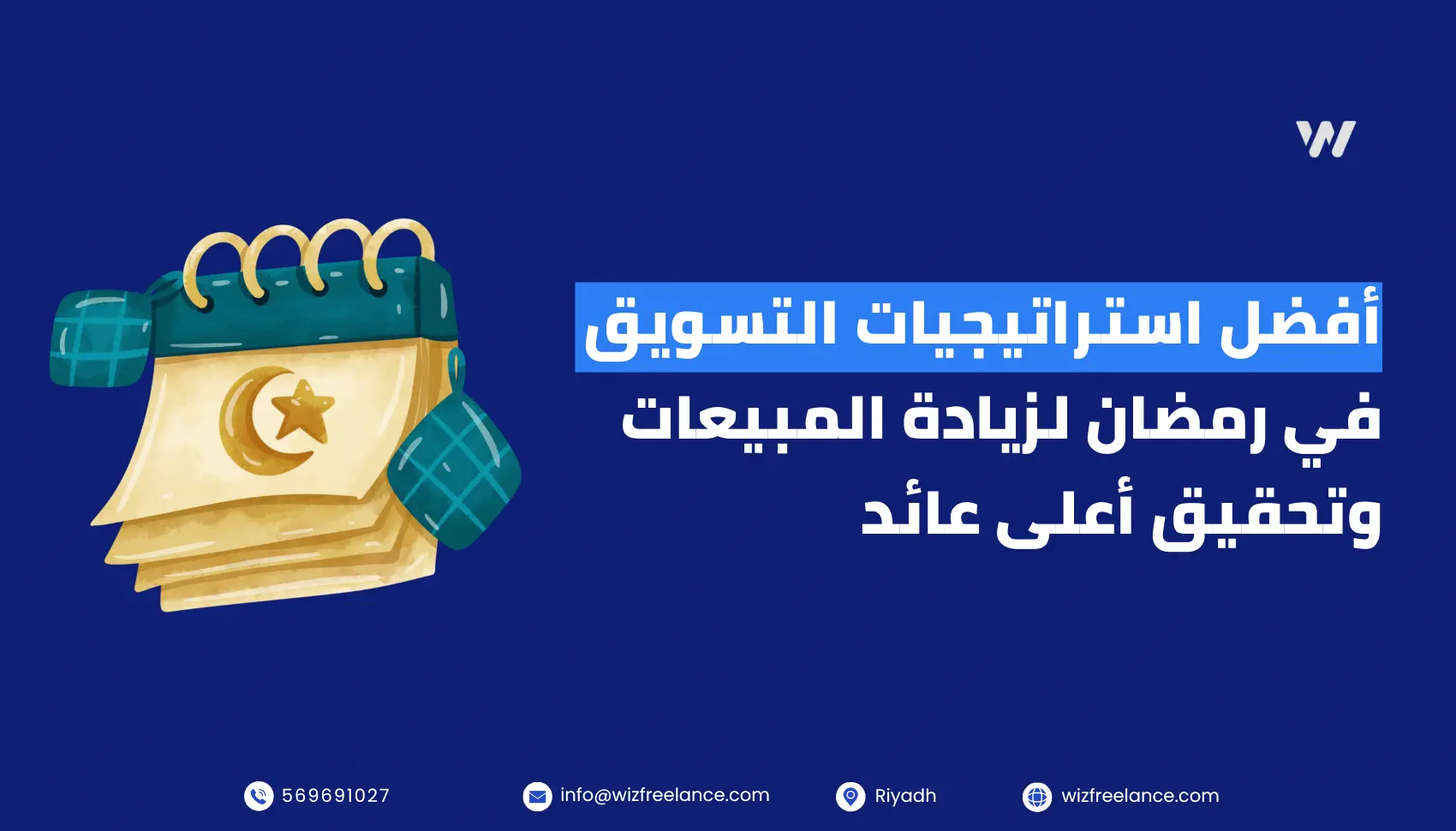 اعلان تخفيضات رمضان ٢٠٢٦ في السعودية