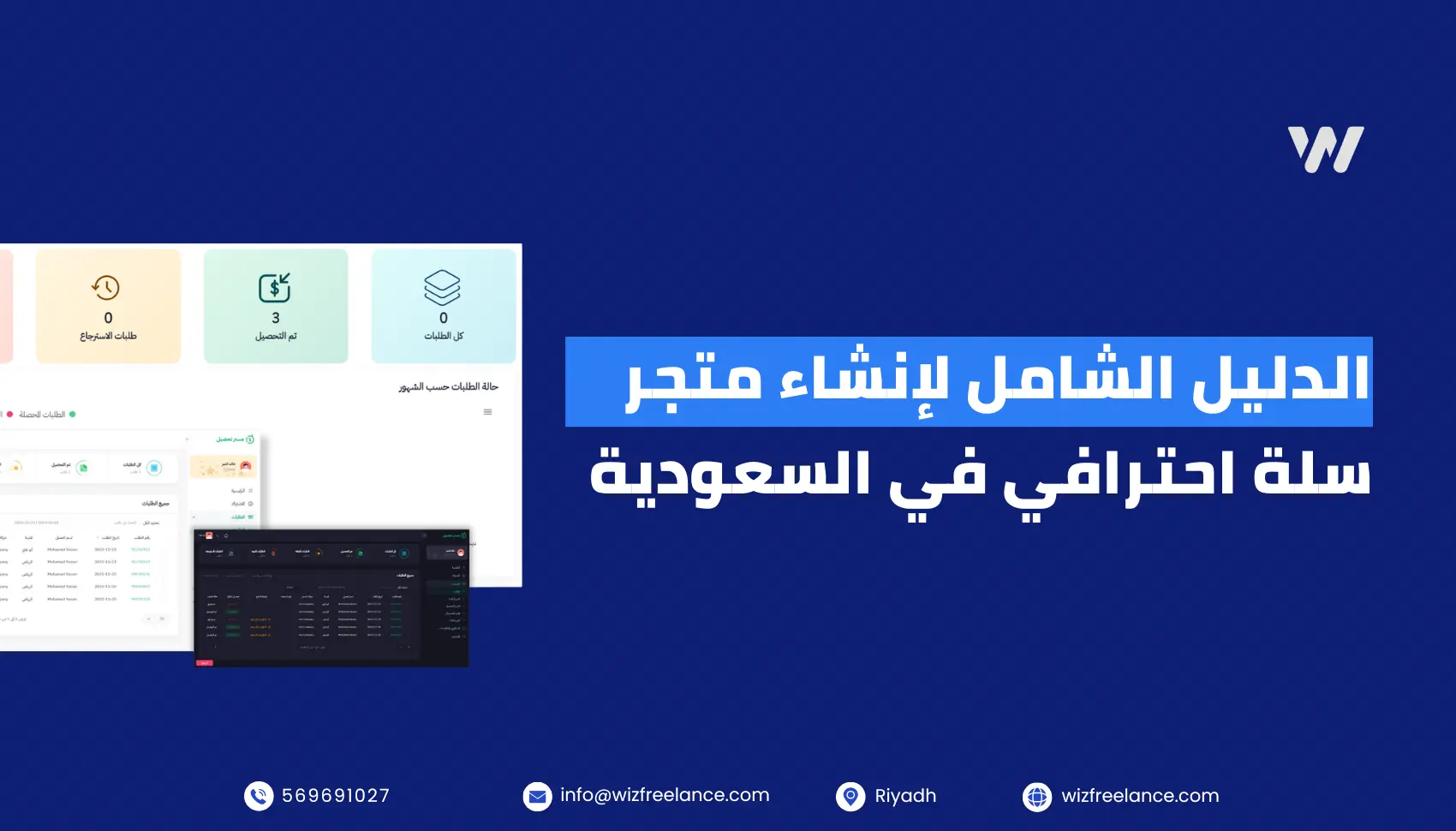 الدليل الشامل لإنشاء متجر سلة احترافي في السعودية