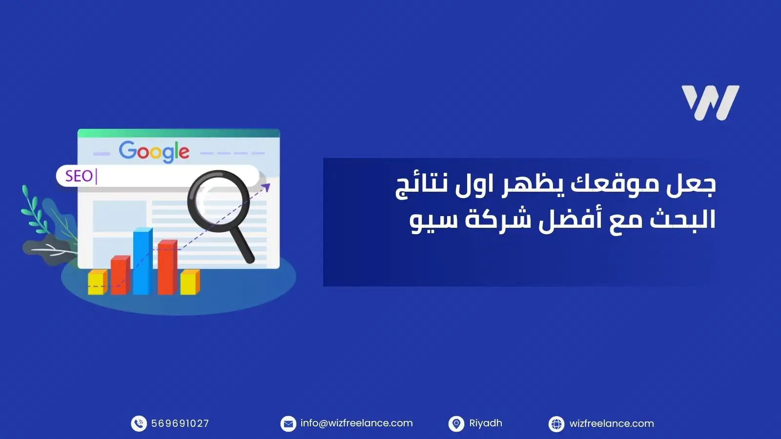 جعل موقعك يظهر اول نتائج البحث