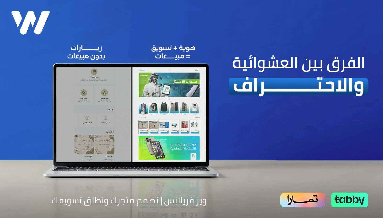 تصميم متجر إلكتروني احترافي