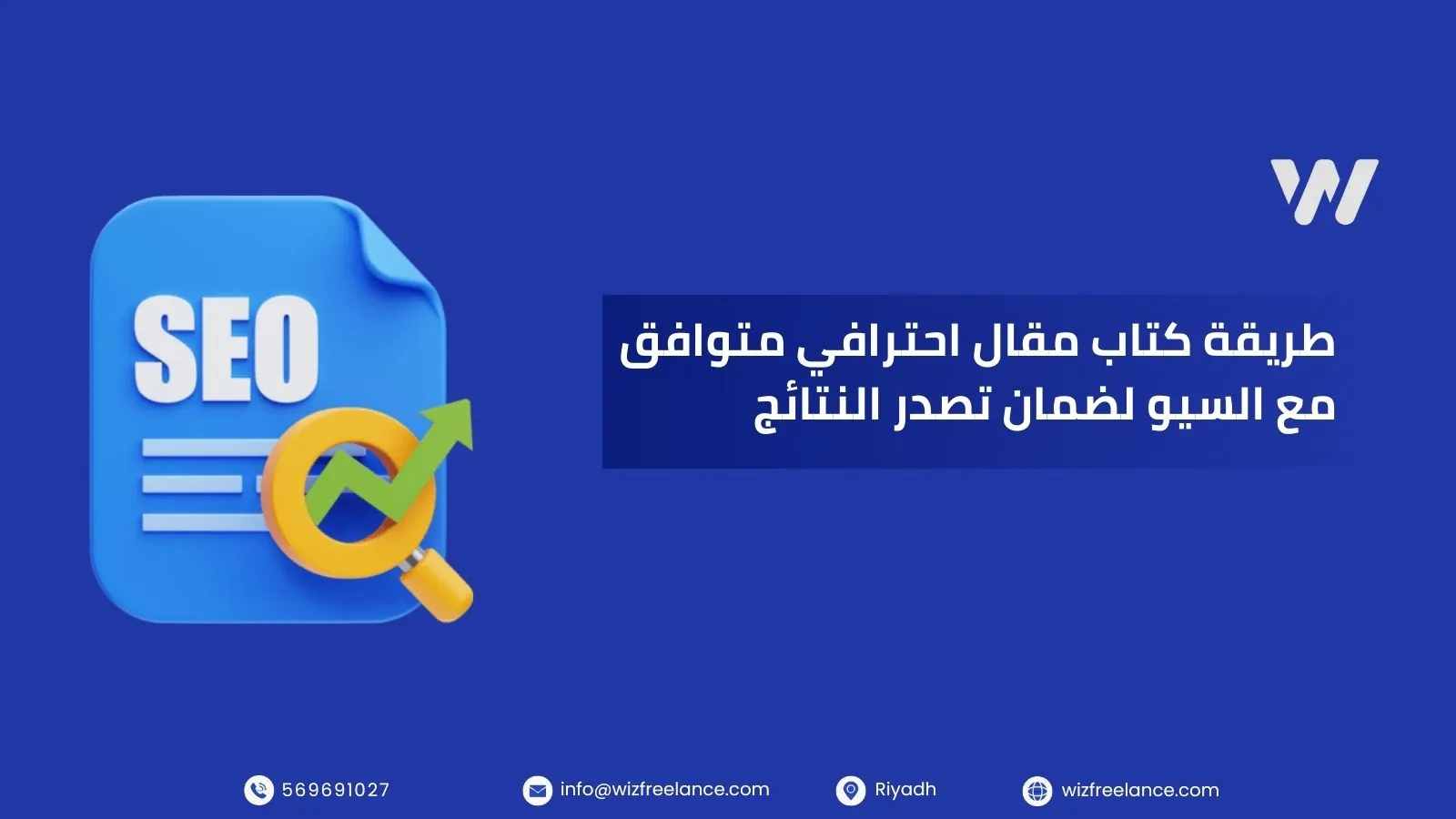طريقة كتاب مقال احترافي متوافق مع السيو لضمان تصدر النتائج