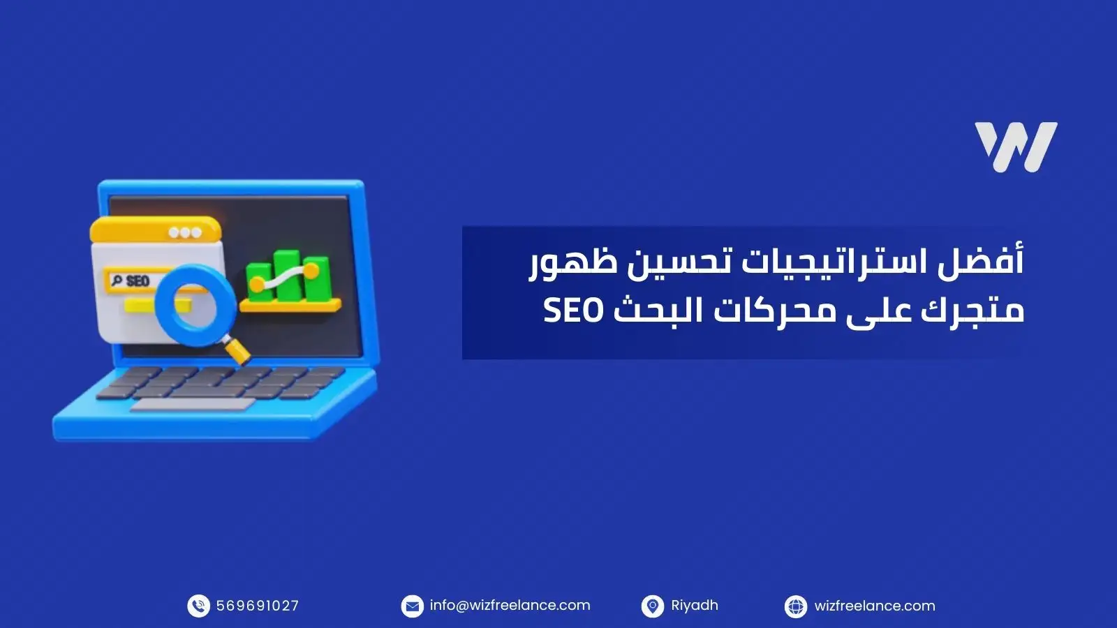 تحسين ظهور متجرك على محركات البحث seo