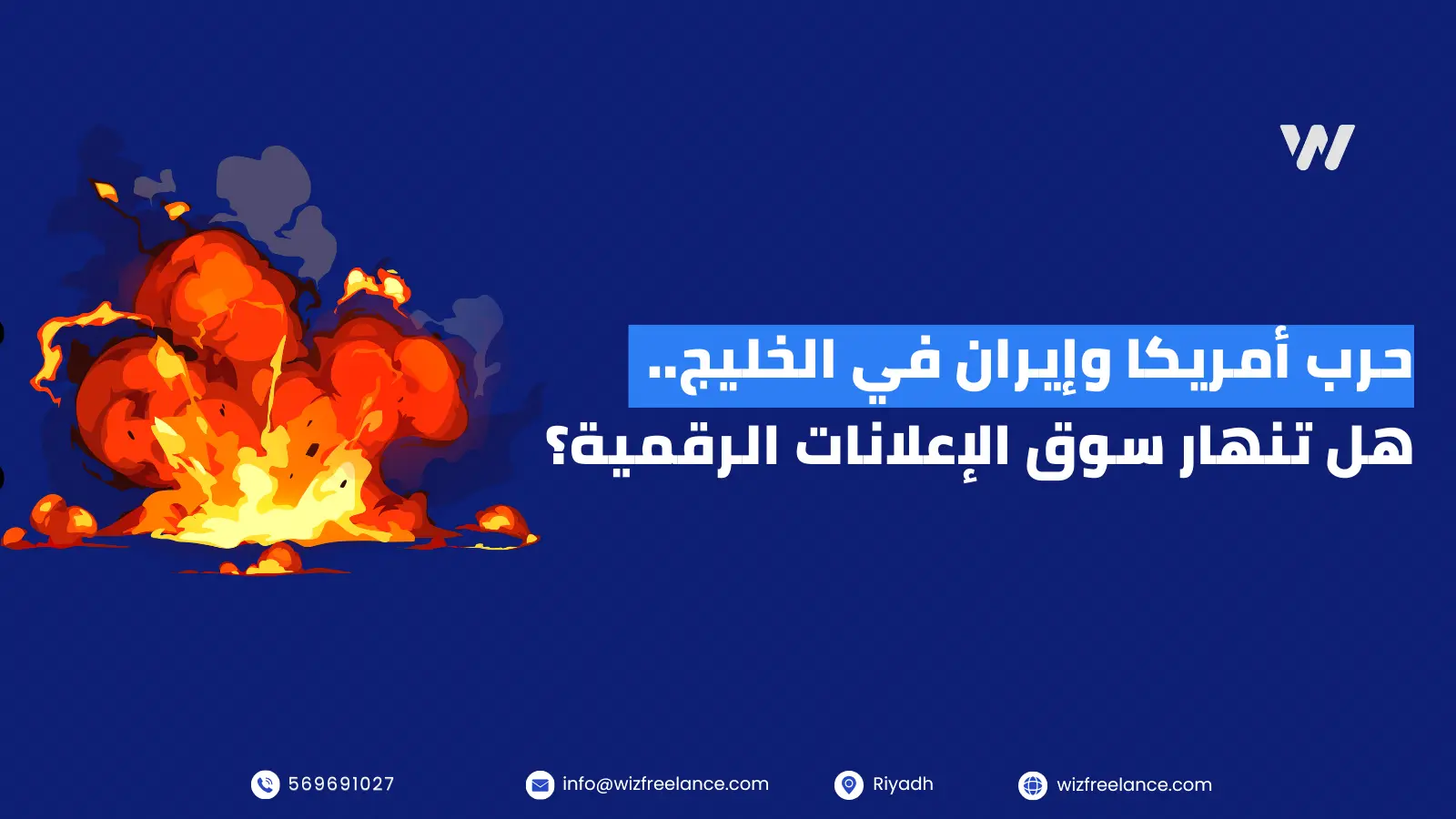 حرب أمريكا وإيران في الخليج