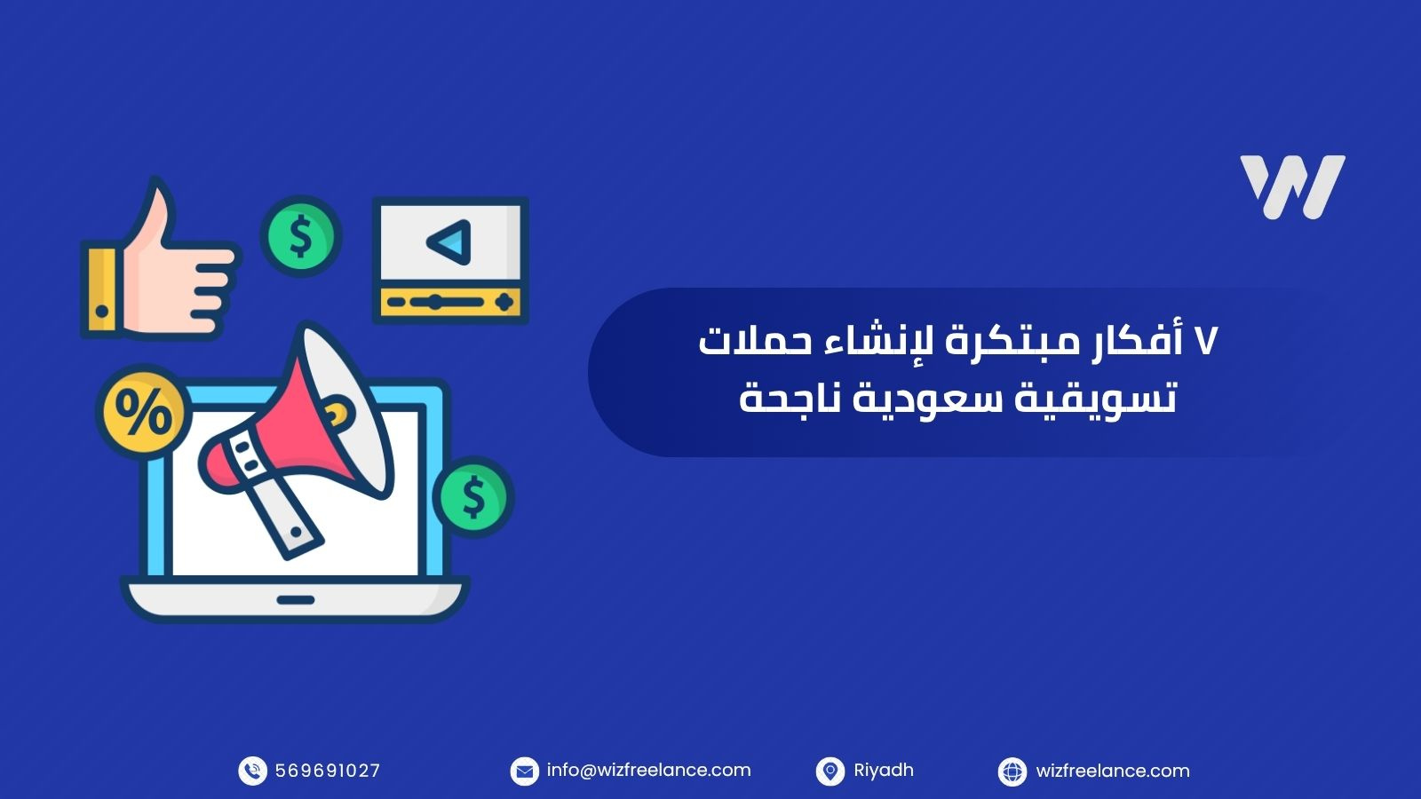 حملات تسويقية سعودية