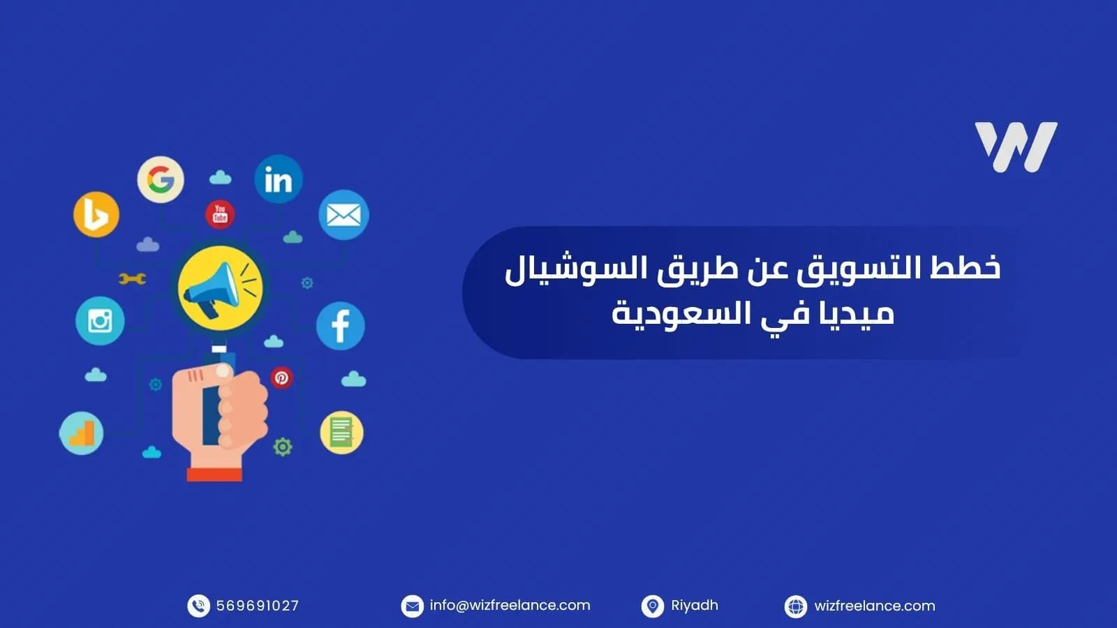 خطط التسويق عن طريق السوشيال ميديا في السعودية