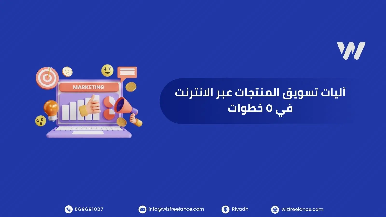 تسويق المنتجات عبر الانترنت