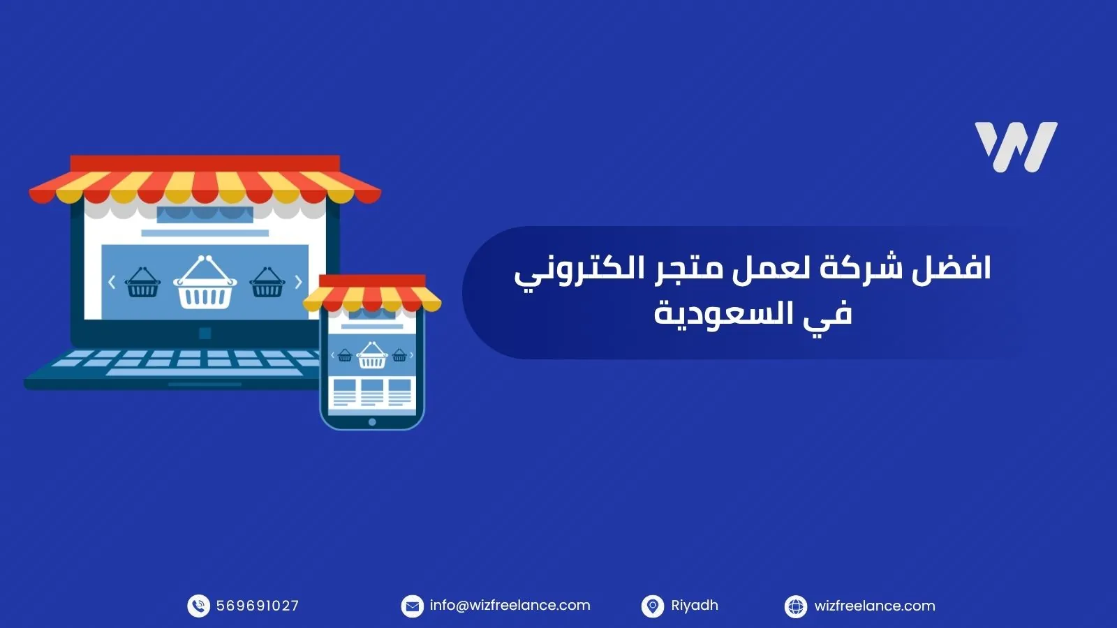 افضل شركة تصميم متجر الكتروني في السعودية