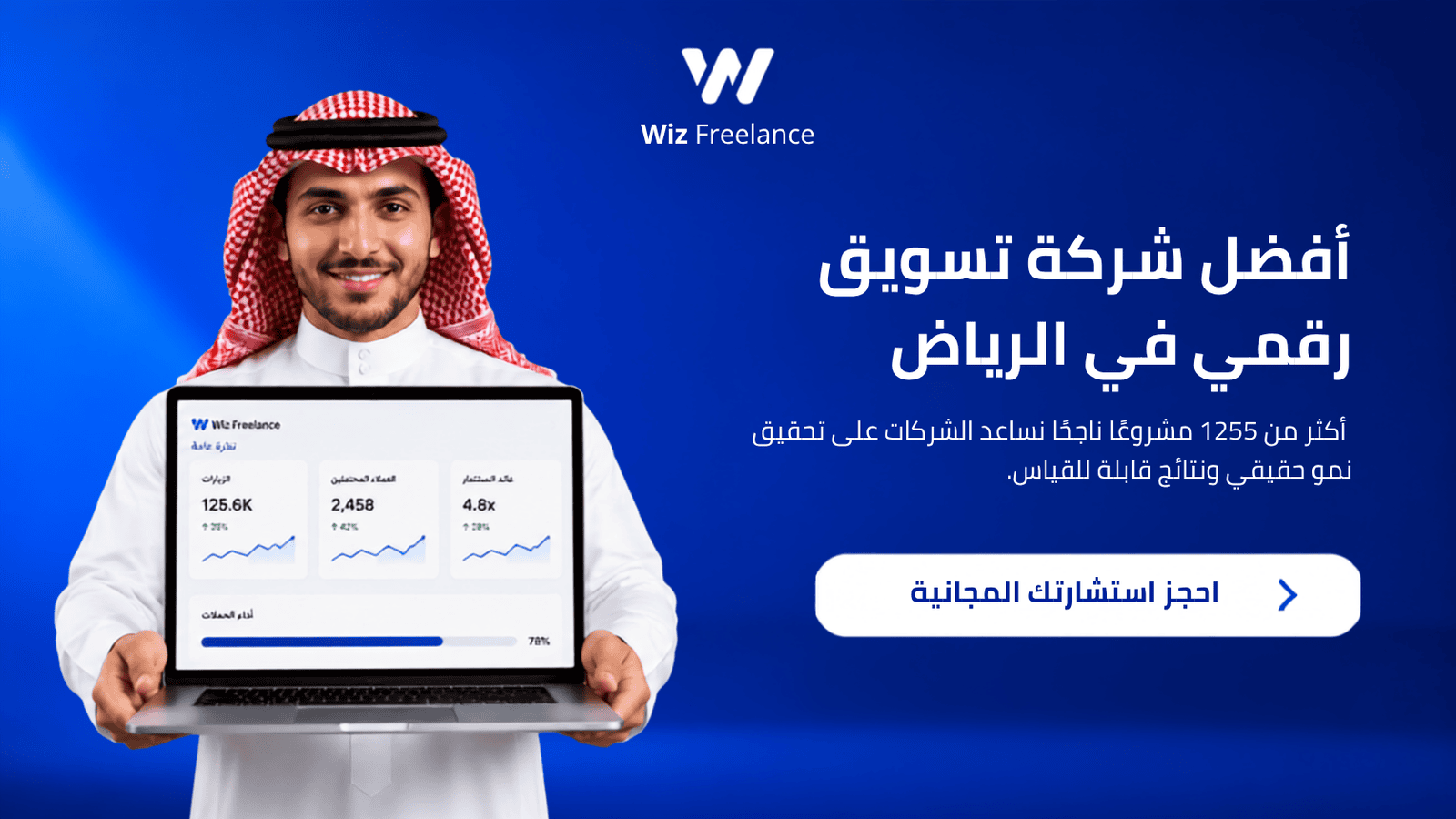 أفضل شركة تسويق رقمي في الرياض