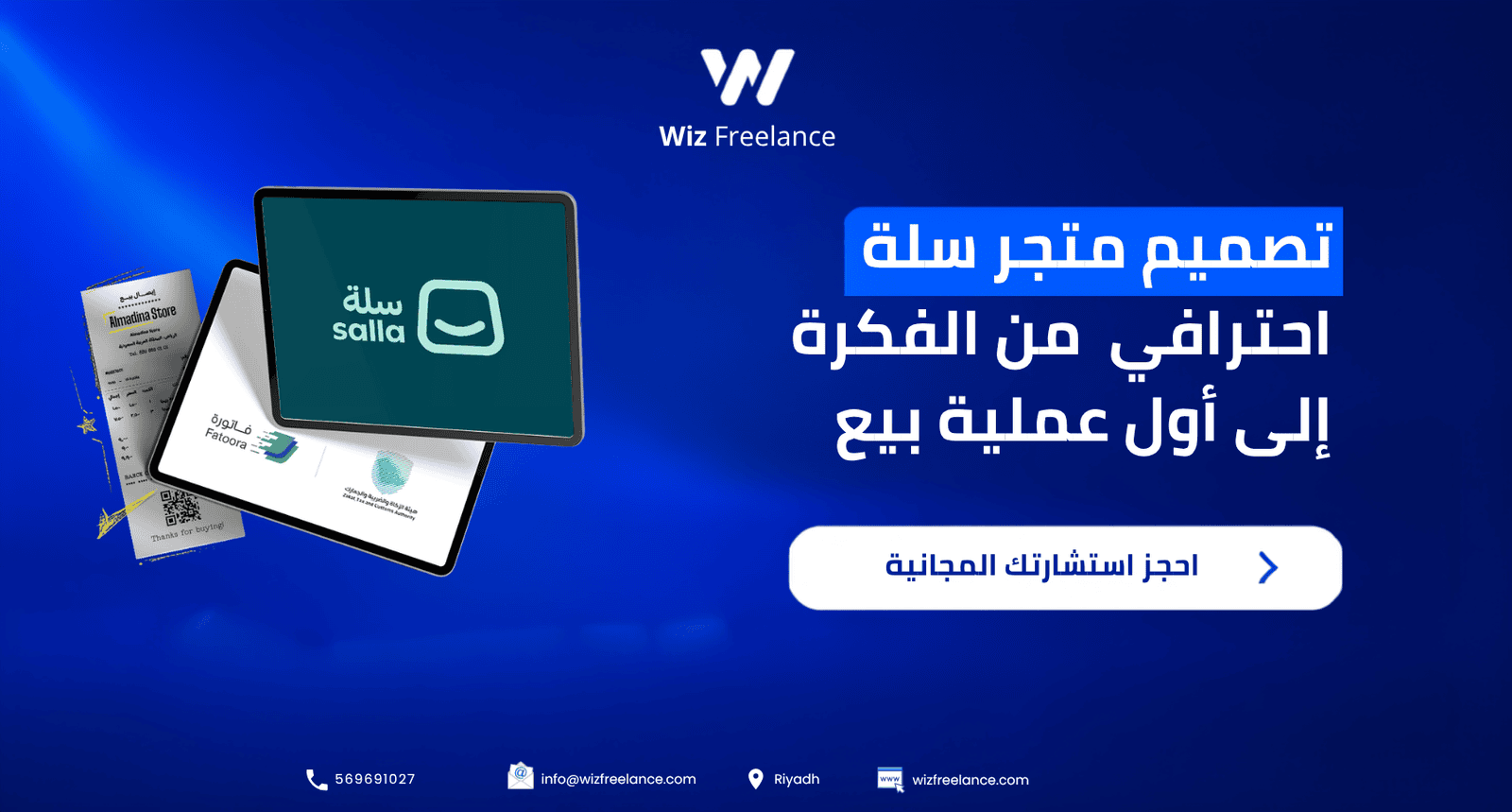 تصميم متجر سلة 