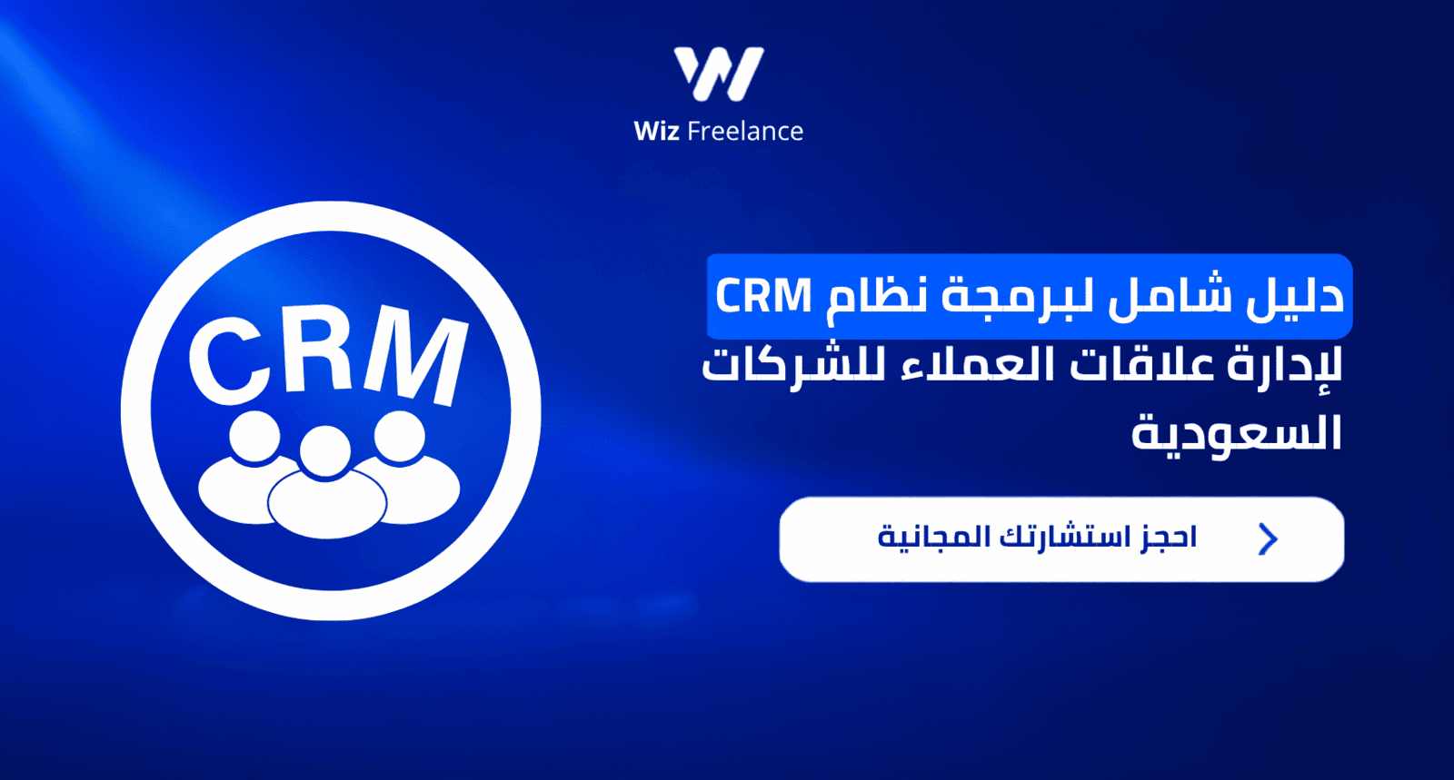 فريق مبيعات يستخدم نظام CRM على شاشات متعددة في مكتب سعودي حديث