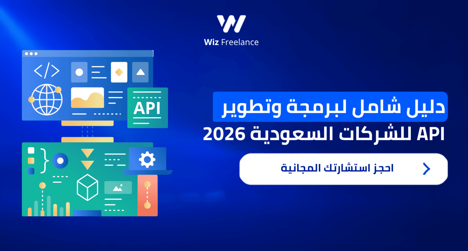 مطورون يبرمجون واجهة برمجة تطبيقات API على شاشات متعددة في مكتب سعودي