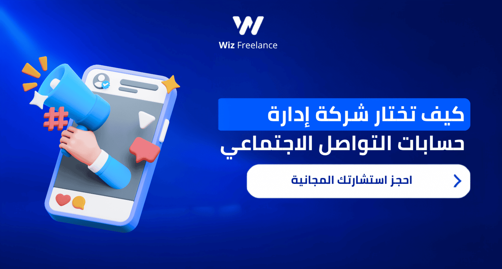 مقارنة بصرية بين فريق تسويق داخلي وشركة تسويق خارجية متخصصة في السوشيال ميديا