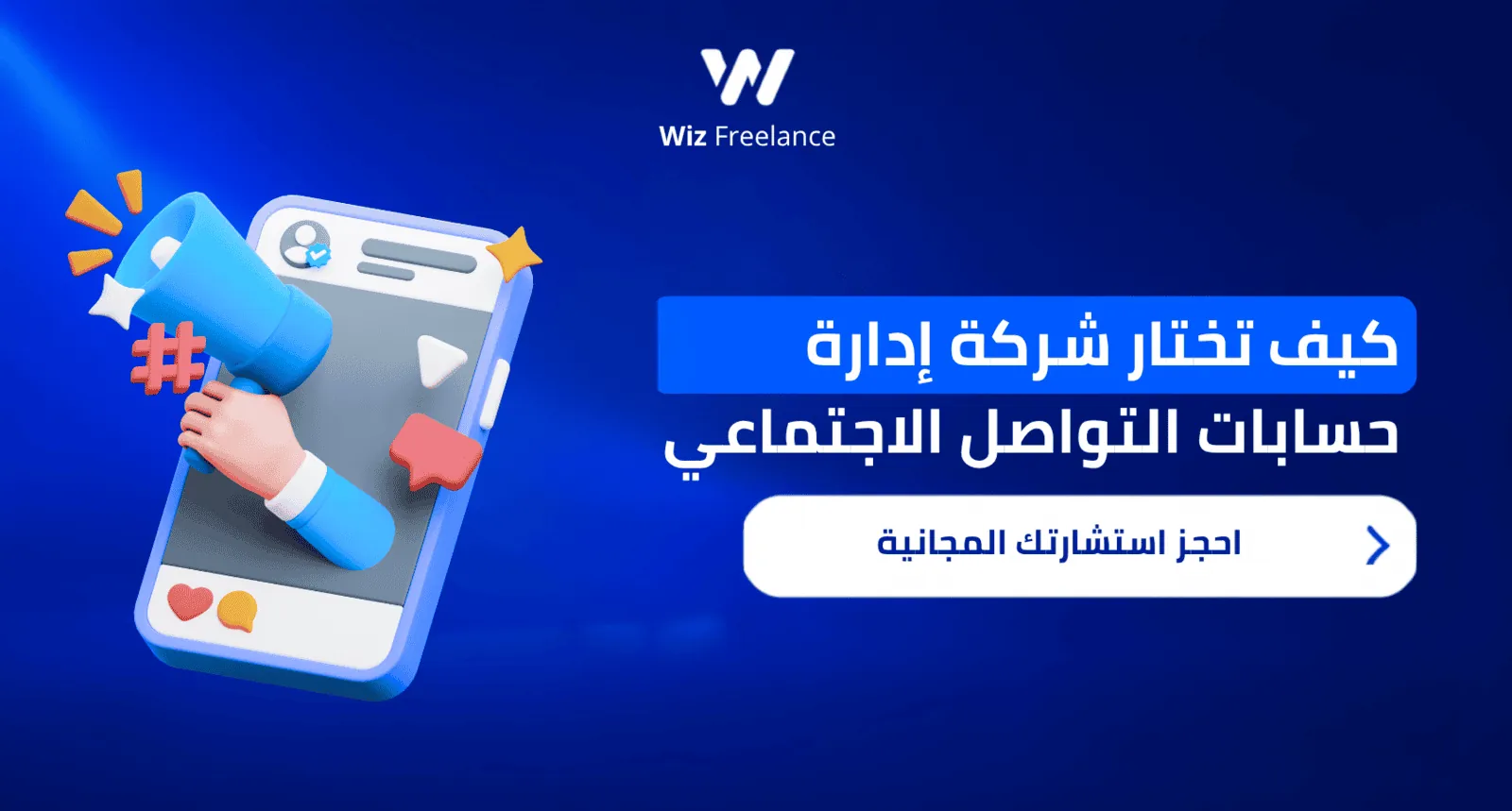 مقارنة بصرية بين فريق تسويق داخلي وشركة تسويق خارجية متخصصة في السوشيال ميديا
