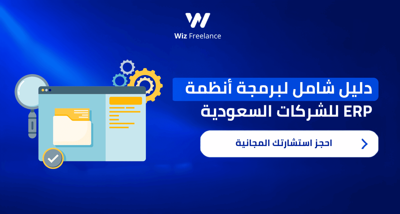 فريق مطورين يبرمجون نظام ERP لشركة سعودية
