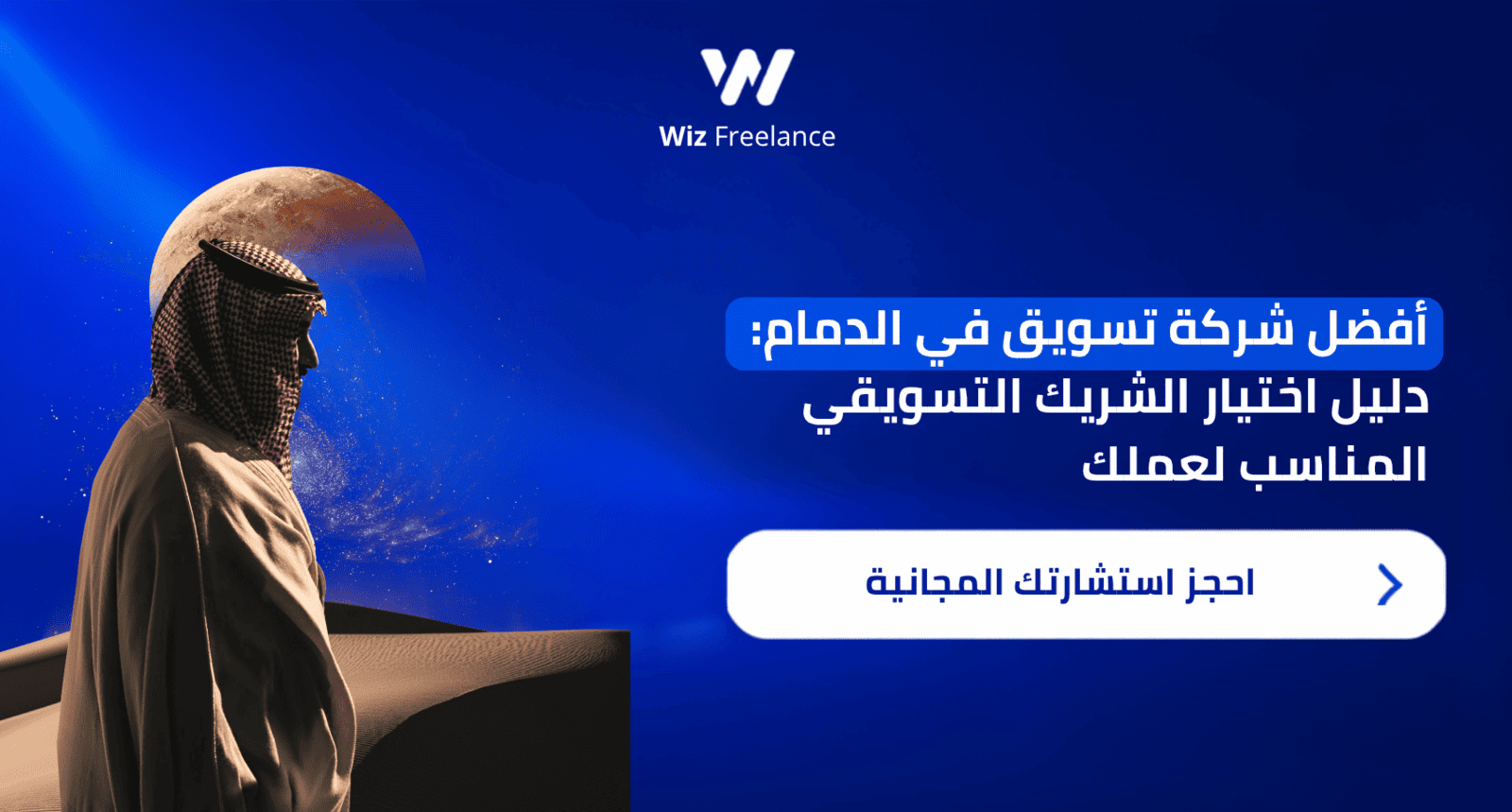 فريق تسويق رقمي يخطط لحملة إعلانية لعميل في مدينة الدمام