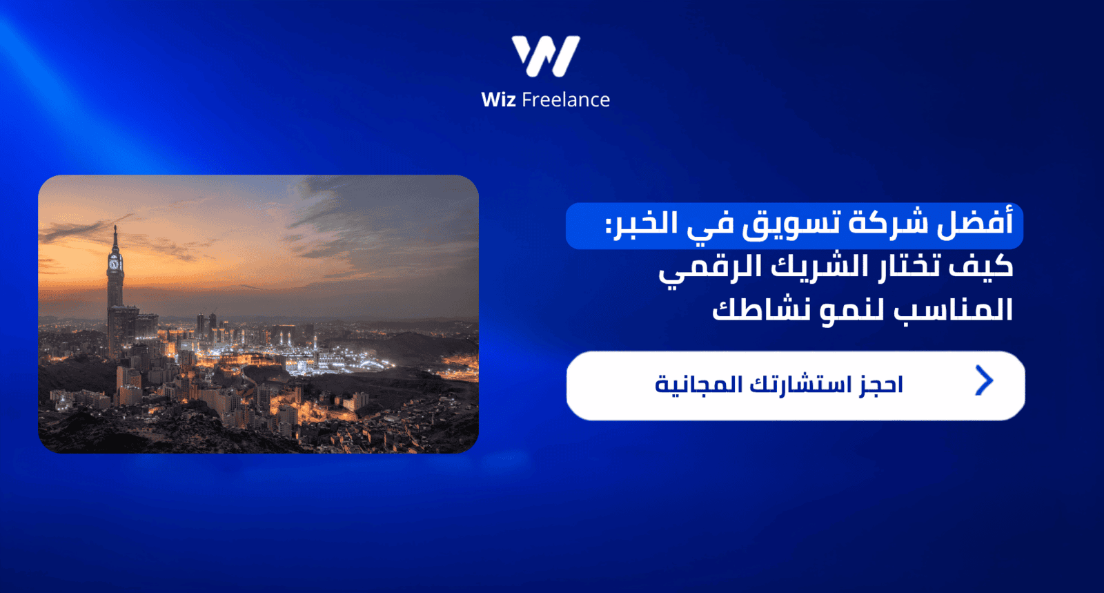 فريق تسويق رقمي يراجع أداء حملة إعلانية على شاشة كمبيوتر محمول لعميل في الخبر