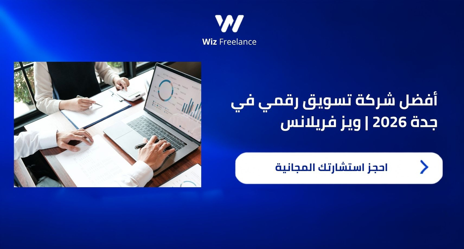 أفضل شركة تسويق رقمي في جدة 2026
