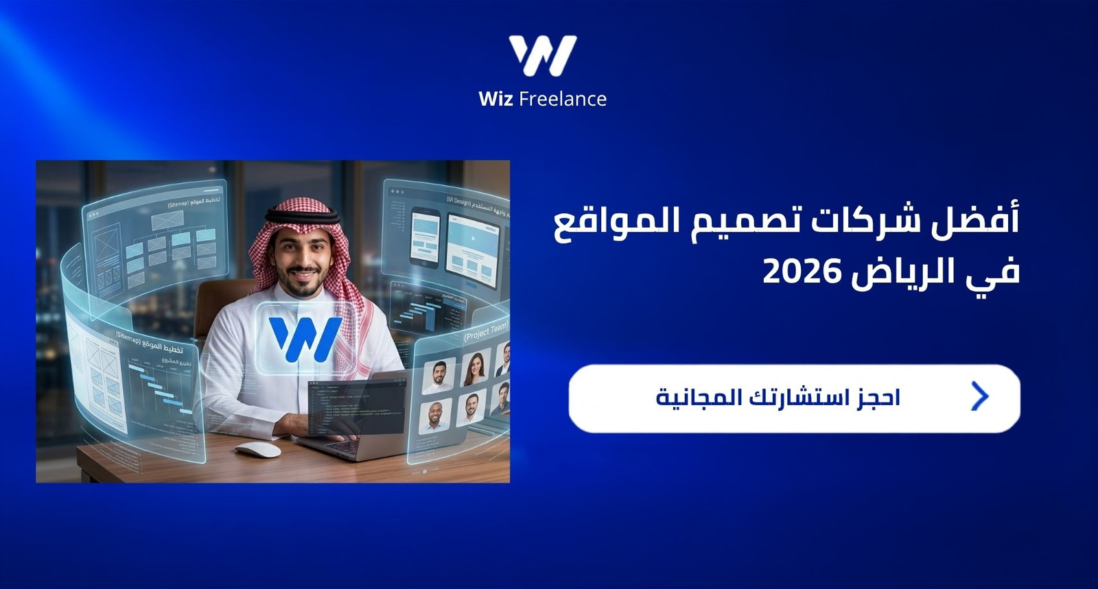 أفضل شركات تصميم المواقع في الرياض 2026