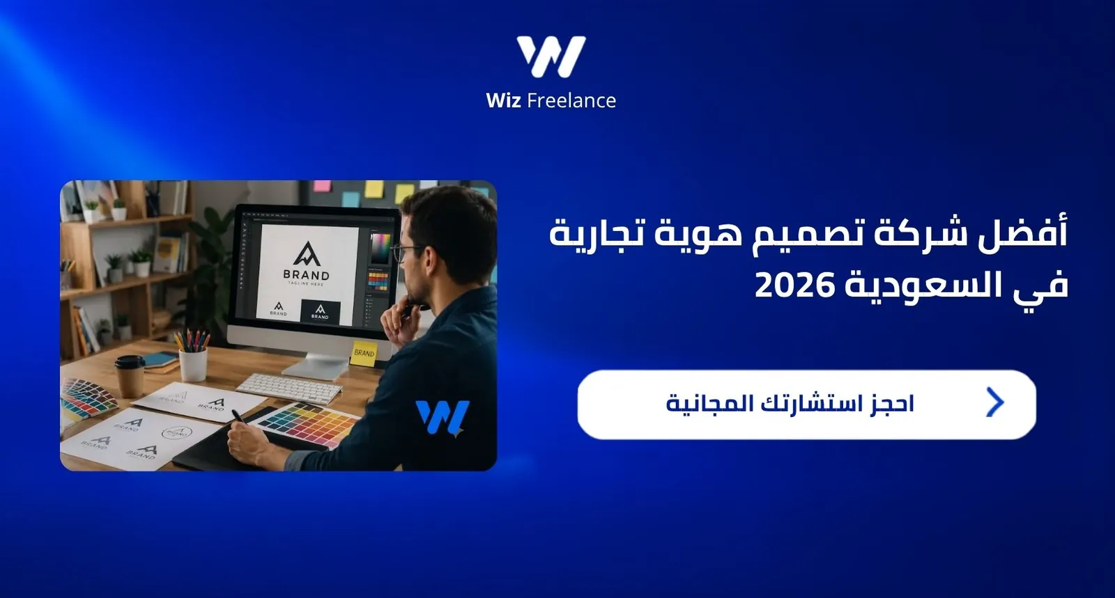 تصميم هوية تجارية