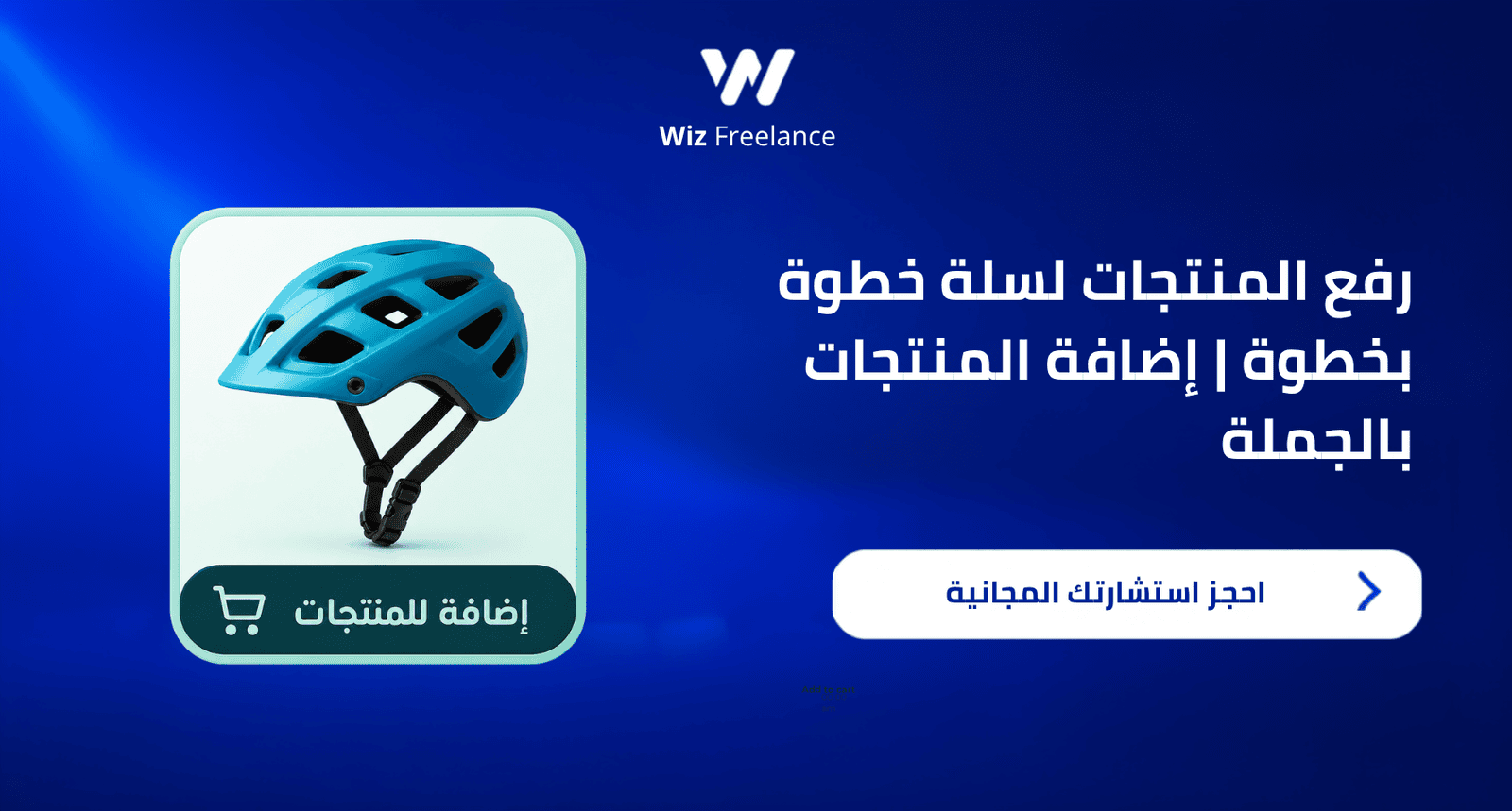 رفع المنتجات لسلة خطوة بخطوة