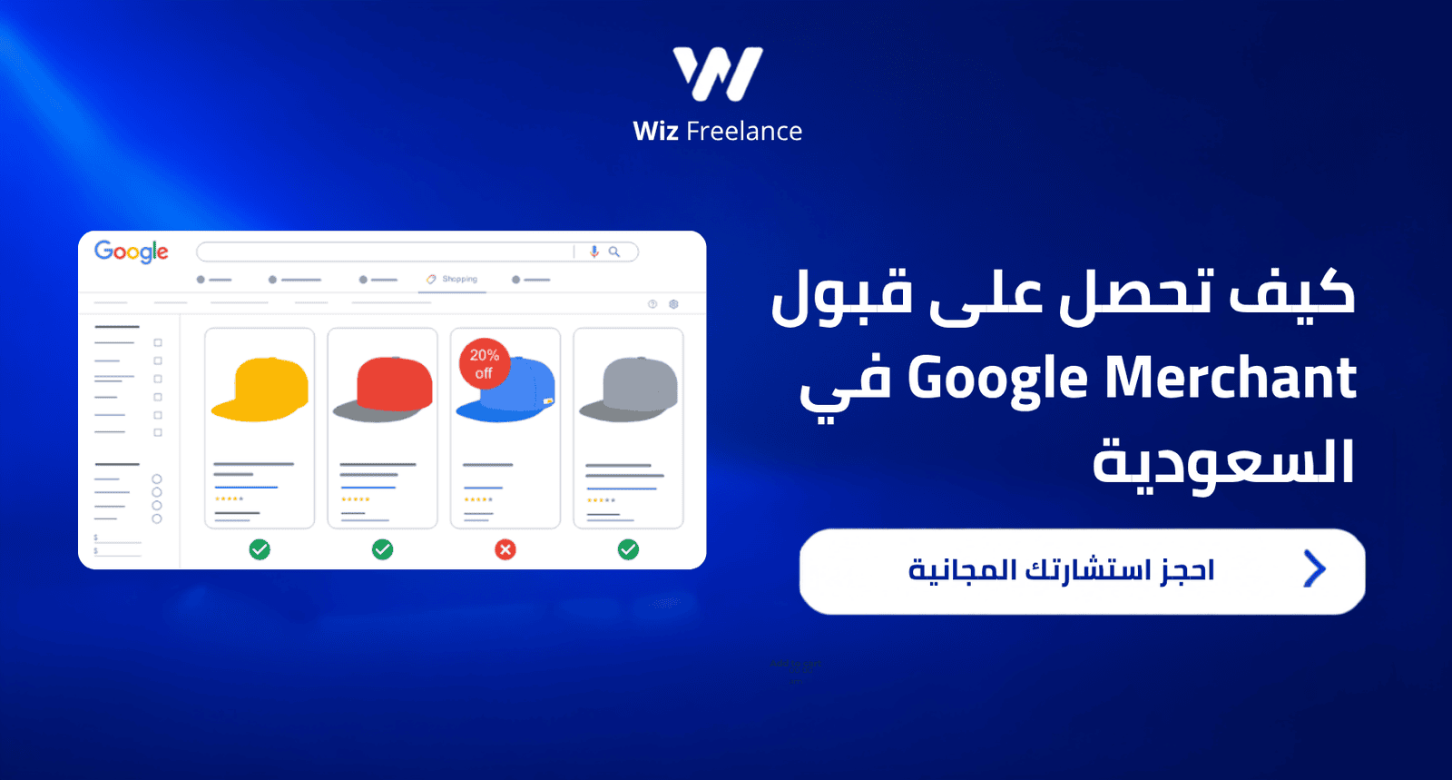 كيف تحصل على قبول Google Merchant