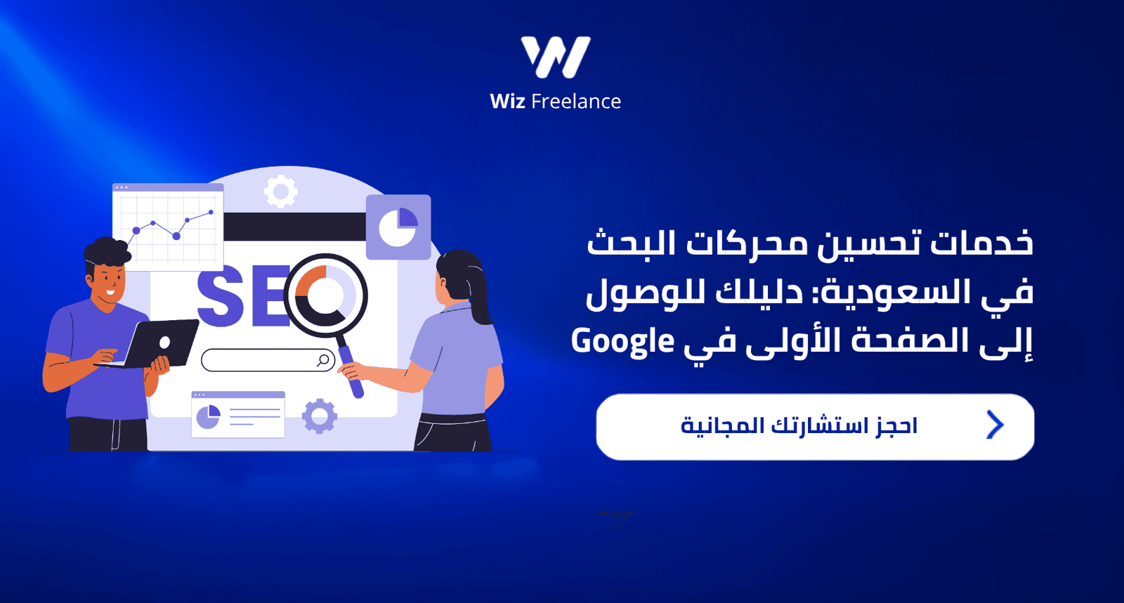 أفضل شركة سيو سعودية