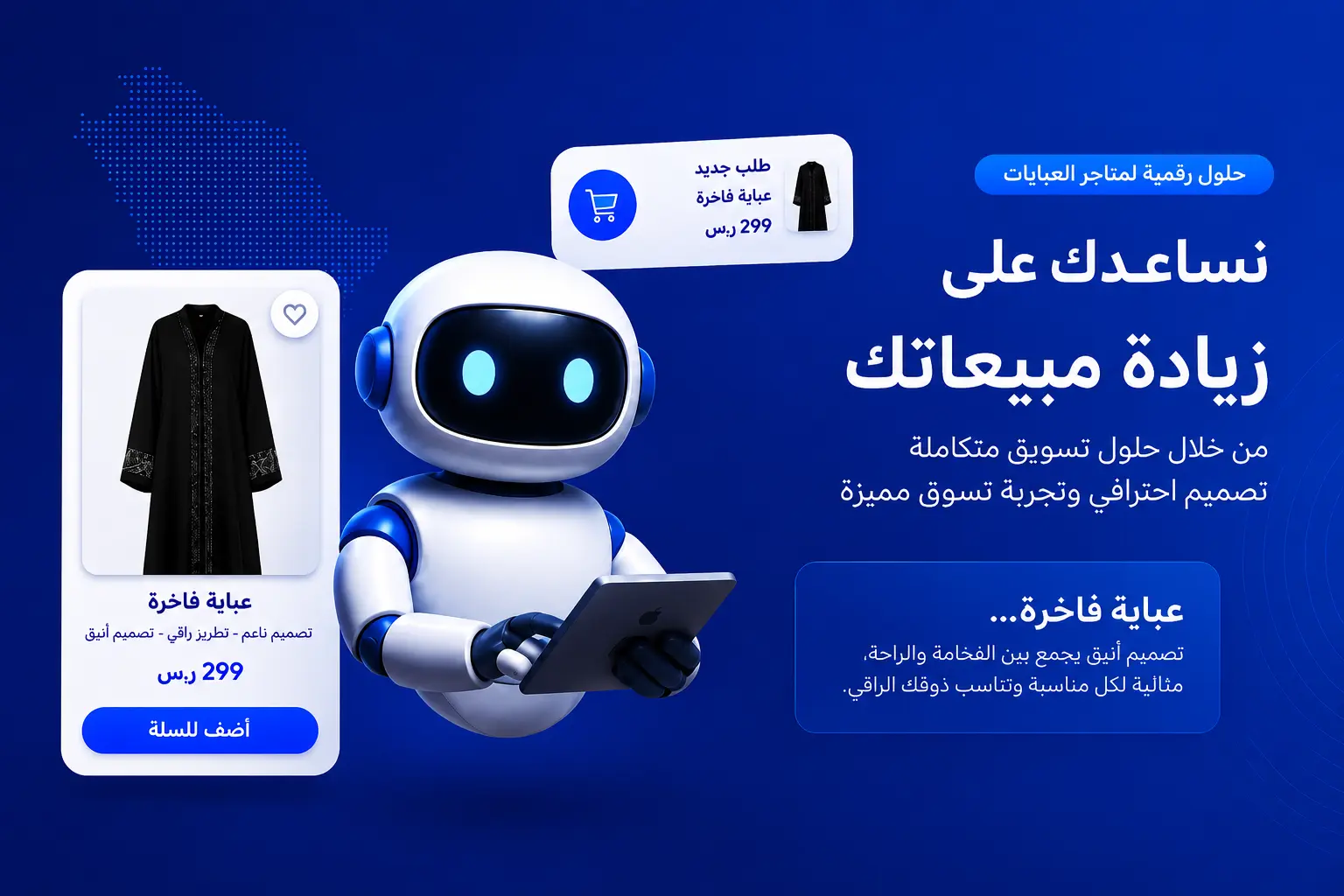 شركة تسويق متاجر العبايات والبراندات السعودية ويز فريلانس