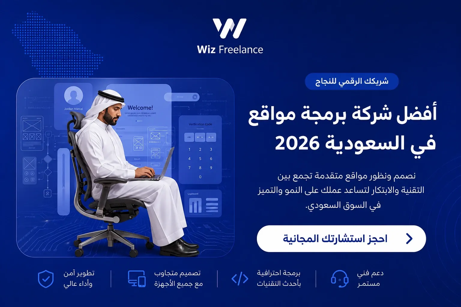 أفضل شركة برمجة مواقع في السعودية 2026