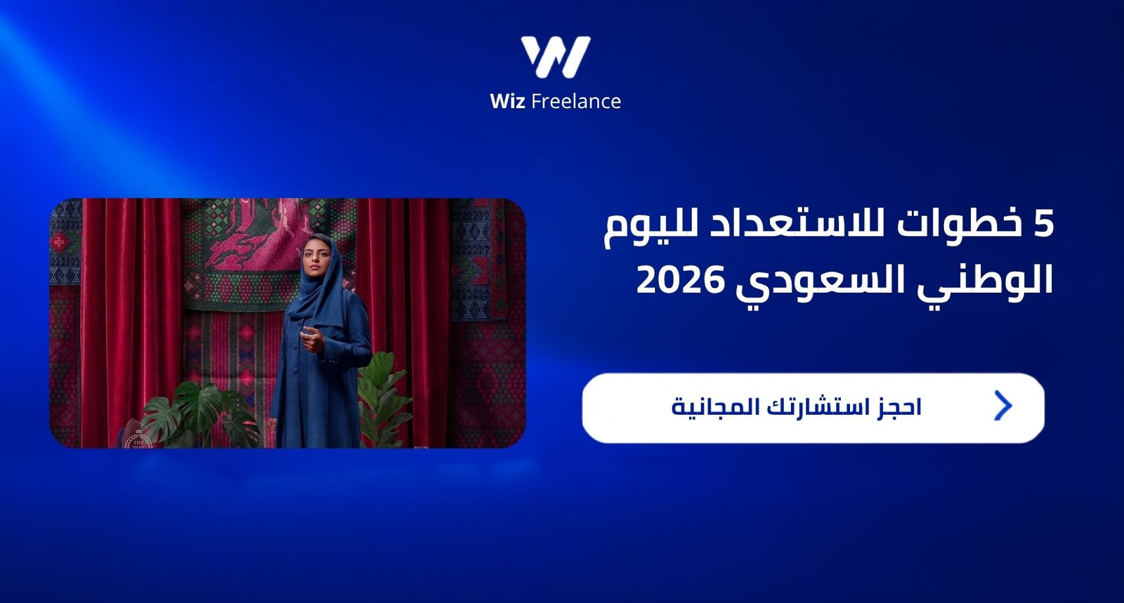 خطوات للاستعداد لليوم الوطني السعودي الـ96
